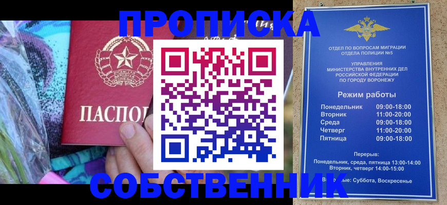 временная регистрация адрес в Минусинске