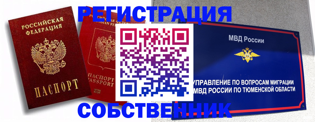 прописка штамп в Минусинске