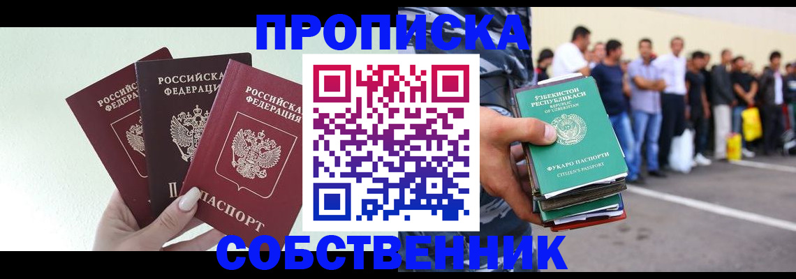 временная регистрация для всех в Минусинске