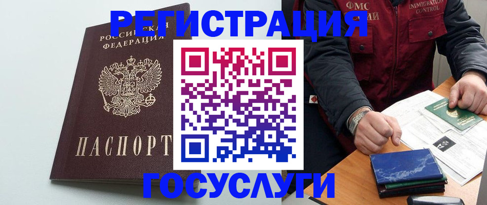 временная регистрация в квартире в Минусинске