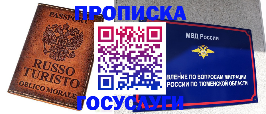 временная прописка в Минусинске