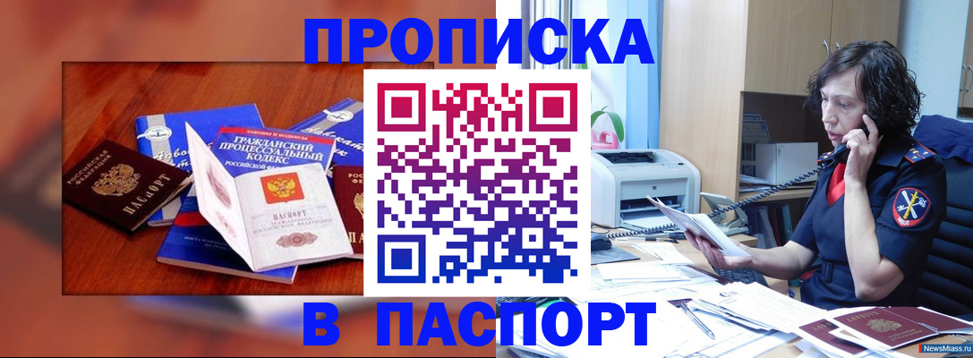 временная регистрация гарантия в Минусинске